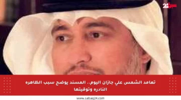 تعامد الشمس على جازان اليوم.. المسند يوضح سبب الظاهرة النادرة وتوقيتها